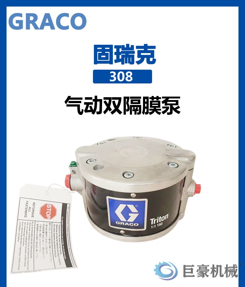 GRACO固瑞克308涂料隔膜泵(图1)